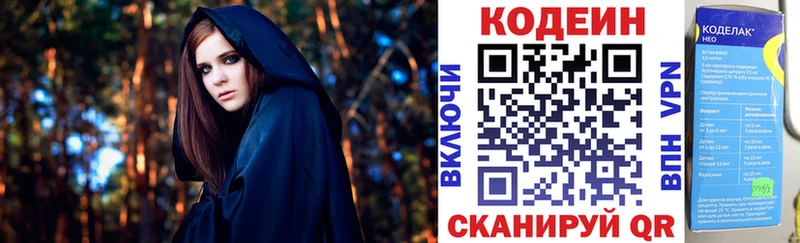 Codein напиток Lean (лин)  Городовиковск 